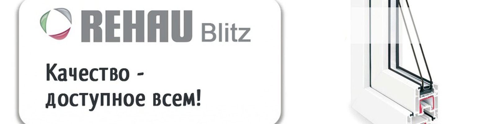Установленное окно Rehau Blitz в помещении